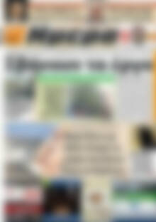 Πρωτοσέλιδο Ημέρα