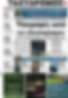 Πρωτοσέλιδο Ταχυδρόμος
