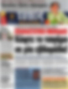 Πρωτοσέλιδο εφημερίδας Τύπος Θεσσαλονίκης - protoselida