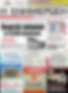 Πρωτοσέλιδο Η Ενημέρωση
