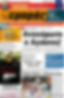 Πρωτοσέλιδο Εμπρός