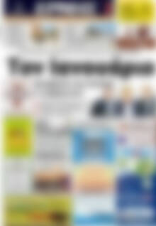 Πρωτοσέλιδο Ερμής