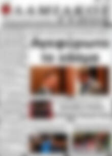 Πρωτοσέλιδο Λαμιακός Τύπος