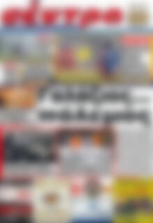Πρωτοσέλιδο Σέντρα