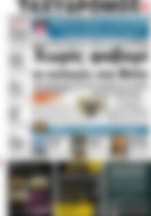 Πρωτοσέλιδο Ταχυδρόμος