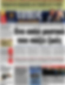 Πρωτοσέλιδο εφημερίδας Τύπος Θεσσαλονίκης - protoselida
