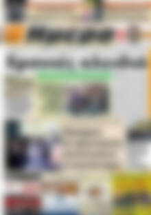Πρωτοσέλιδο Ημέρα