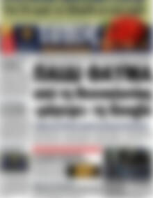 Πρωτοσέλιδο εφημερίδας Τύπος Θεσσαλονίκης - protoselida