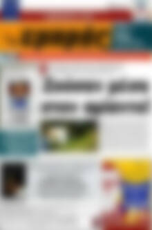 Πρωτοσέλιδο Εμπρός