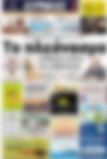 Πρωτοσέλιδο Ερμής