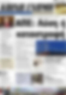 Πρωτοσέλιδο Κοινή Γνώμη