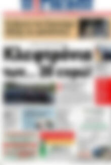 Πρωτοσέλιδο Η Γνώμη
