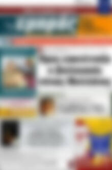 Πρωτοσέλιδο Εμπρός