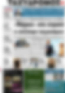 Πρωτοσέλιδο Ταχυδρόμος