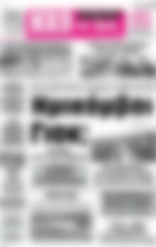 Πρωτοσέλιδο Ηχώ της Άρτας