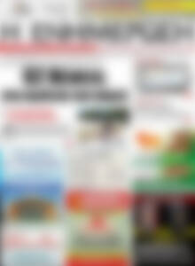 Πρωτοσέλιδο Η Ενημέρωση