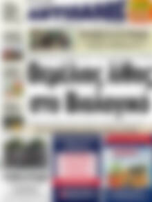 Πρωτοσέλιδο Αντίλαλος Μεσαράς