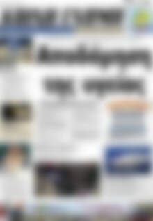 Κοινή Γνώμη