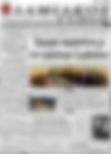 Πρωτοσέλιδο Λαμιακός Τύπος