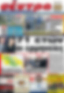 Πρωτοσέλιδο Σέντρα