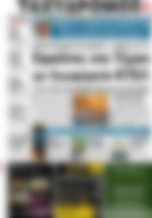 Πρωτοσέλιδο Ταχυδρόμος