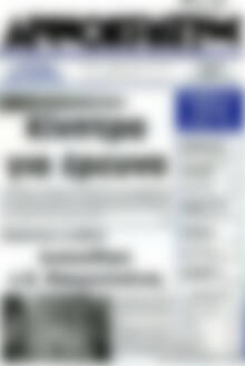 Πρωτοσέλιδο Δημοκράτης