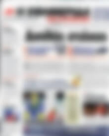 Πρωτοσέλιδο εφημερίδας Η εφημερίδα των συντακτών - protoselida