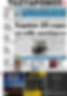 Πρωτοσέλιδο Ταχυδρόμος