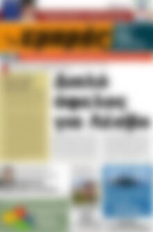Πρωτοσέλιδο Εμπρός