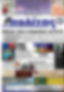 Πρωτοσέλιδο Ο Πολίτης