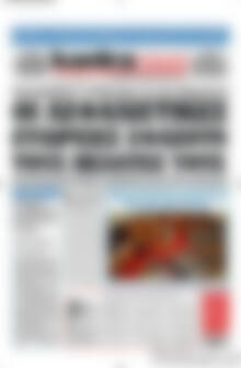 Πρωτοσέλιδο εφημερίδας Kontra News - protoselida