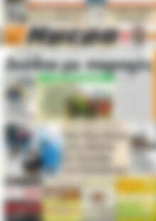 Πρωτοσέλιδο Ημέρα