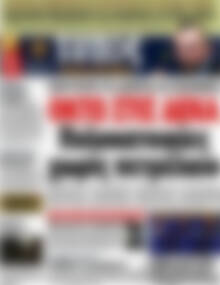 Πρωτοσέλιδο εφημερίδας Τύπος Θεσσαλονίκης - protoselida