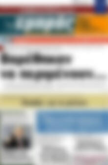 Πρωτοσέλιδο Εμπρός