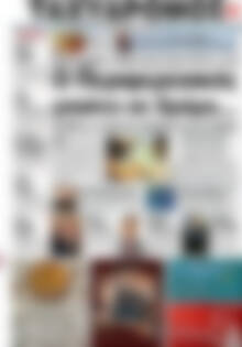 Πρωτοσέλιδο Ταχυδρόμος