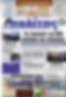 Πρωτοσέλιδο Ο Πολίτης