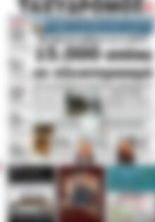 Πρωτοσέλιδο Ταχυδρόμος