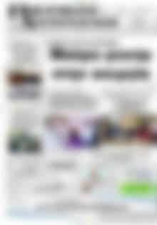 Πρωτοσέλιδο Πιερικοί Αντίλαλοι