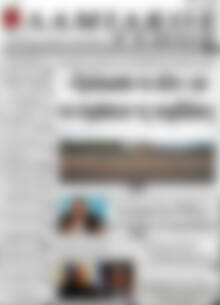 Πρωτοσέλιδο Λαμιακός Τύπος