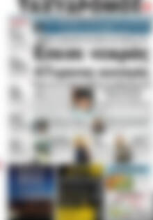 Πρωτοσέλιδο Ταχυδρόμος