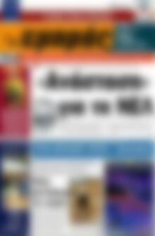Πρωτοσέλιδο Εμπρός