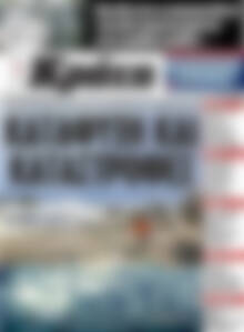 Πρωτοσέλιδο Νέα Κρήτη