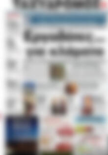 Πρωτοσέλιδο Ταχυδρόμος