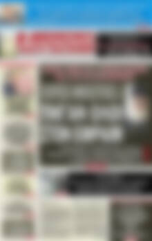 Πρωτοσέλιδο εφημερίδας Αυριανή Μακεδονίας Θράκης - protoselida