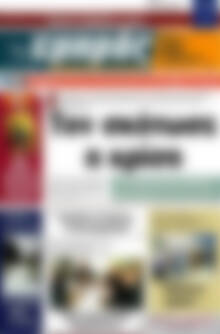 Πρωτοσέλιδο Εμπρός