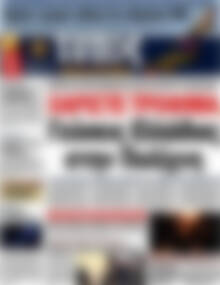 Πρωτοσέλιδο εφημερίδας Τύπος Θεσσαλονίκης - protoselida
