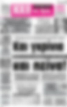 Πρωτοσέλιδο Ηχώ της Άρτας