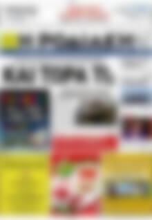 Πρωτοσέλιδο Η Ροδιακή