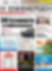 Πρωτοσέλιδο Η Ενημέρωση