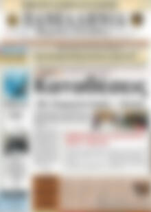 Πρωτοσέλιδο Πανελλήνια Β. Ελλάδος